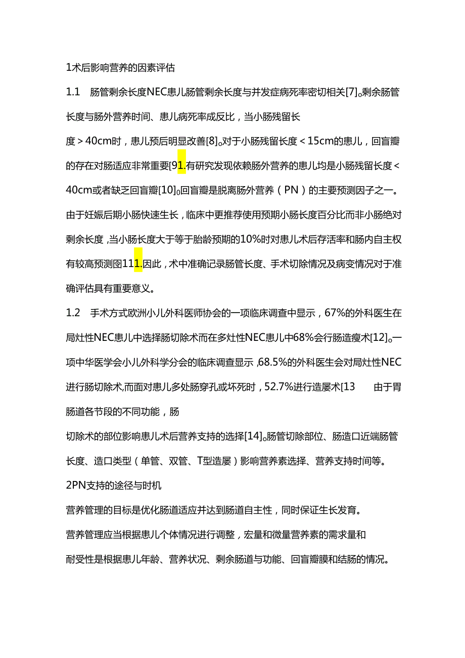 2024新生儿坏死性小肠结肠炎手术后的营养管理（全文）.docx_第2页