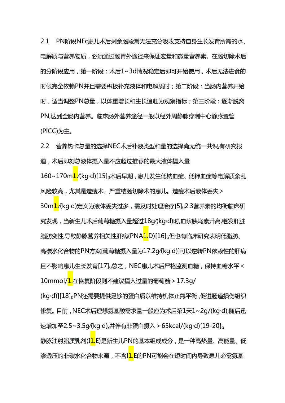 2024新生儿坏死性小肠结肠炎手术后的营养管理（全文）.docx_第3页