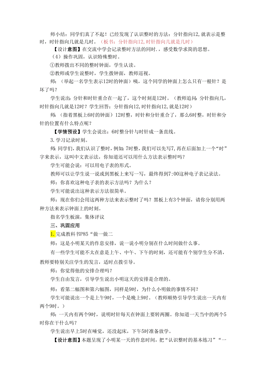 《认识钟表》教案.docx_第3页