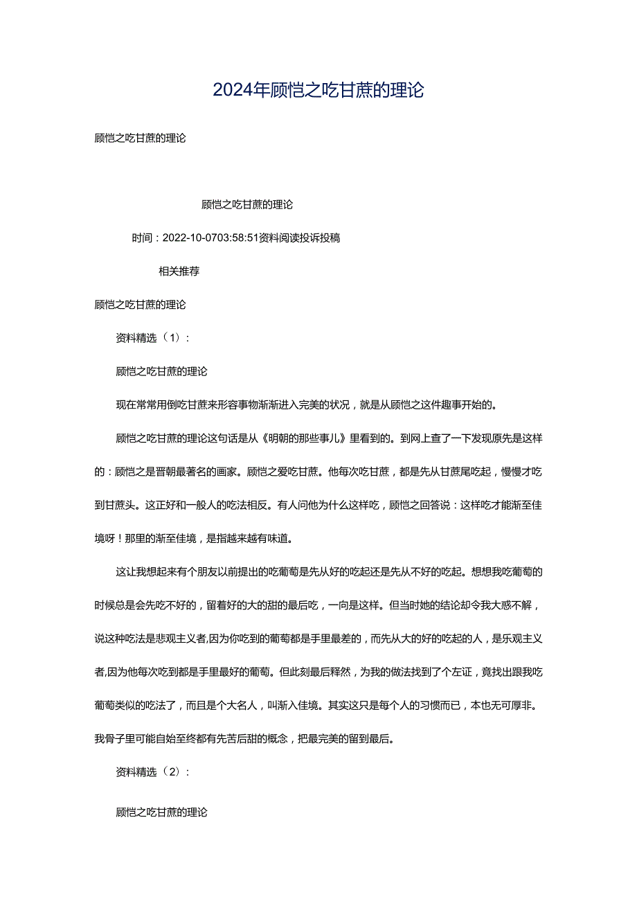 2024年顾恺之吃甘蔗的理论.docx_第1页