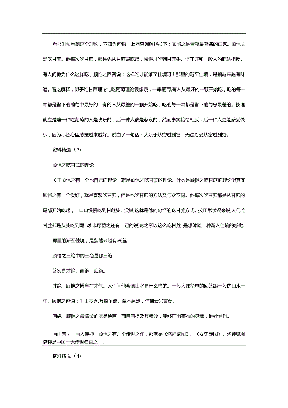 2024年顾恺之吃甘蔗的理论.docx_第2页