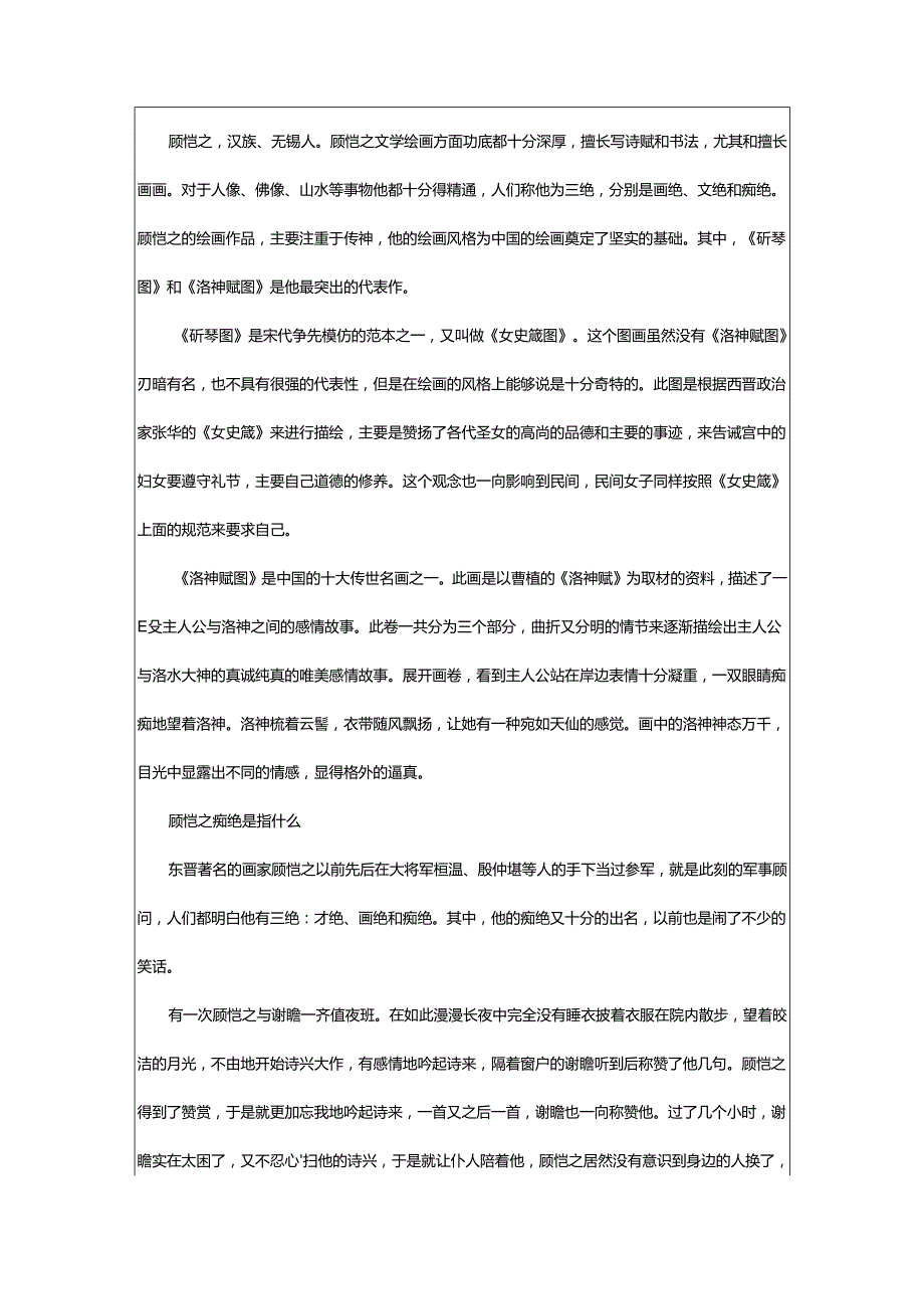 2024年顾恺之吃甘蔗的理论.docx_第3页