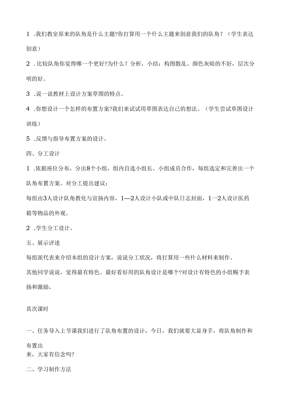 007湘教版小学美术第7册全册教案.docx_第2页