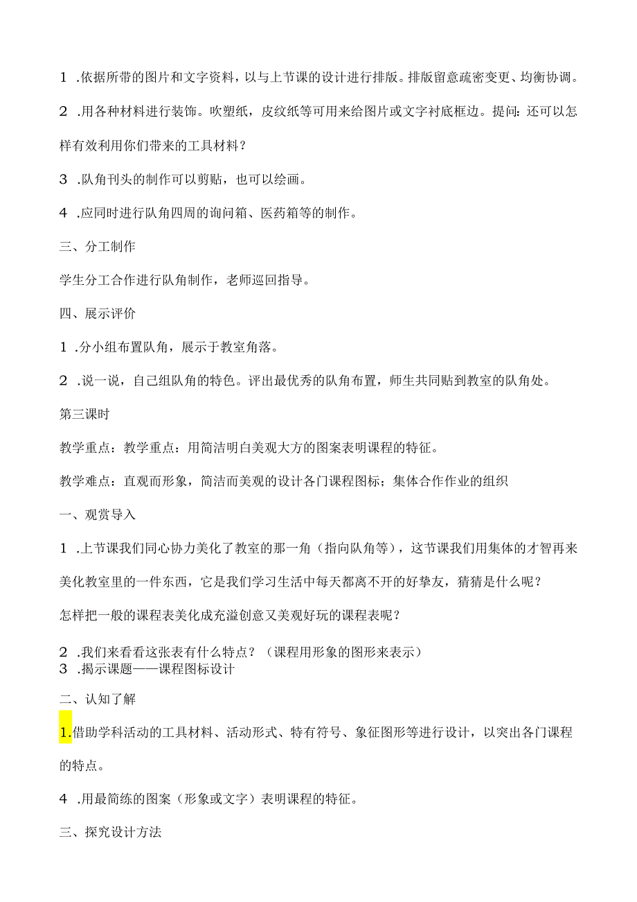 007湘教版小学美术第7册全册教案.docx_第3页