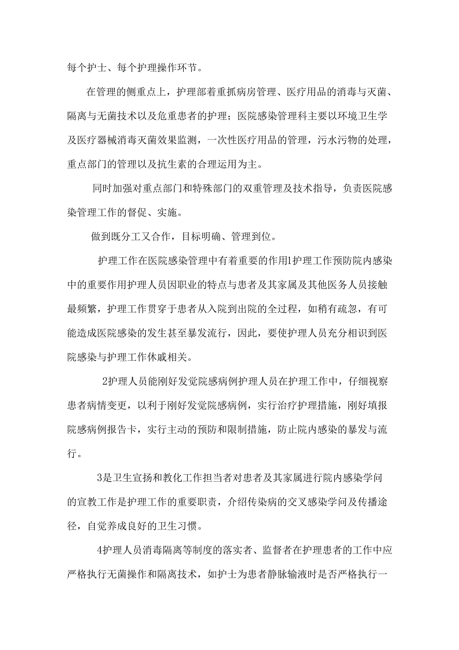 (5)护理管理与医院感染管理.docx_第2页