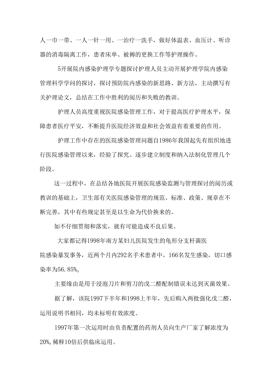 (5)护理管理与医院感染管理.docx_第3页