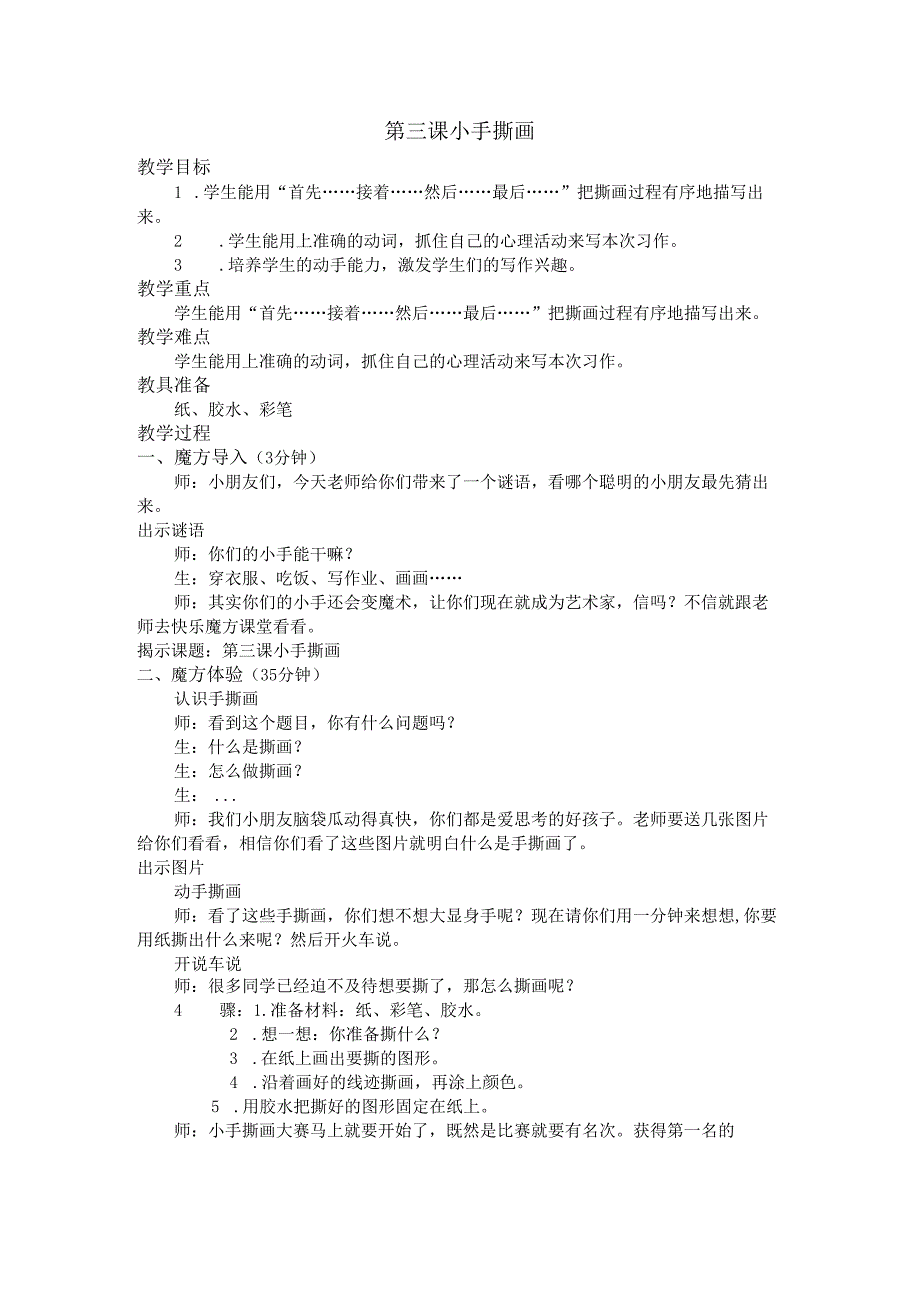 启蒙篇 第3课 小手撕画.docx_第1页