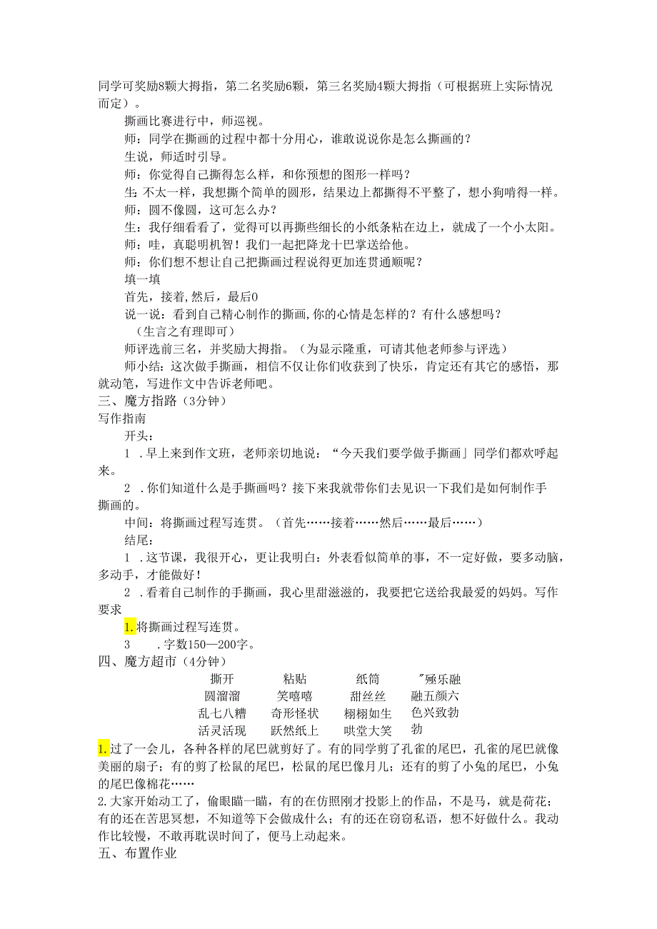 启蒙篇 第3课 小手撕画.docx_第2页