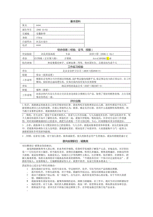 (免费)【个人简历模板】最受欢迎的简历模板下载.docx