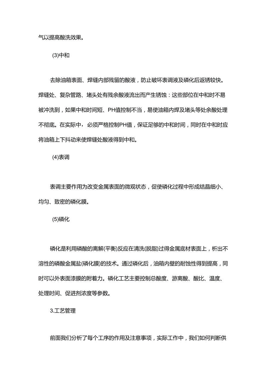 油脂酸洗工艺流程.docx_第2页