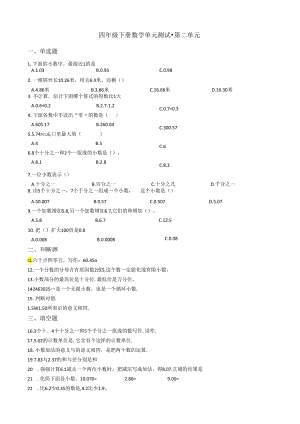 【沪教版】四年级下册单元测试-第二单元（含答案）.docx