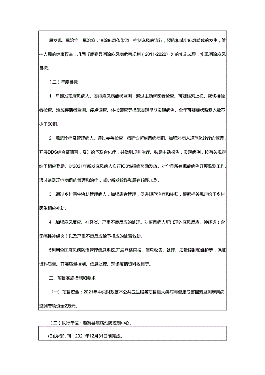 2024年麻风病防治工作方案.docx_第3页