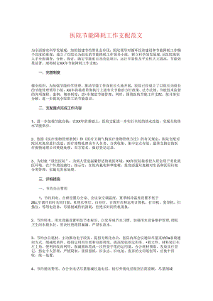 医院节能降耗工作计划与医院药械科2024年工作计划汇编.docx