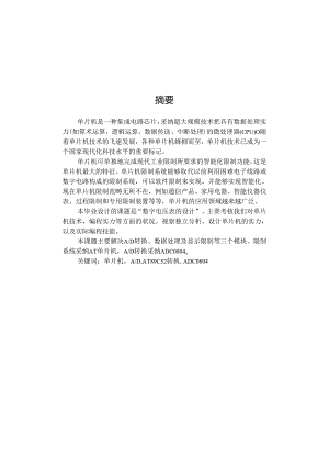 00-110903-0028-51单片机数字电压表毕业论文.docx