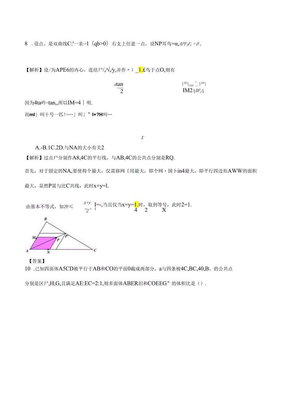 浙江名校联盟1定稿.docx_第3页