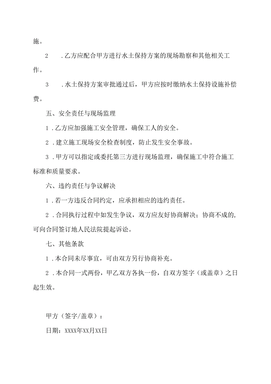 水土保持方案施工合同.docx_第2页