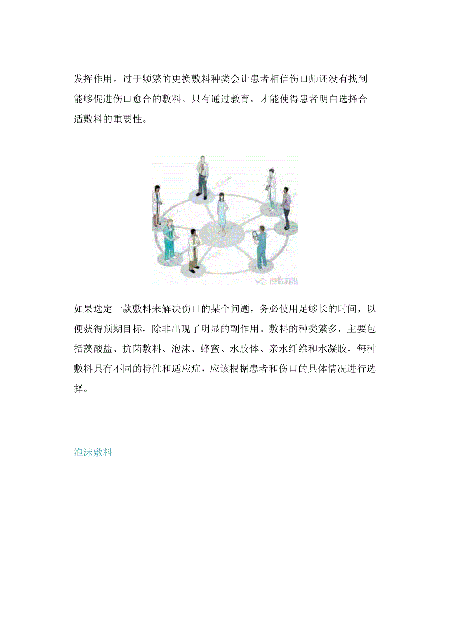 泡沫敷料的选择与应用.docx_第3页