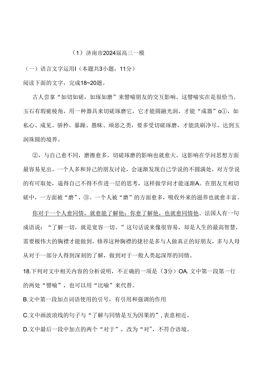 【新题型】语言文字运用.docx_第1页