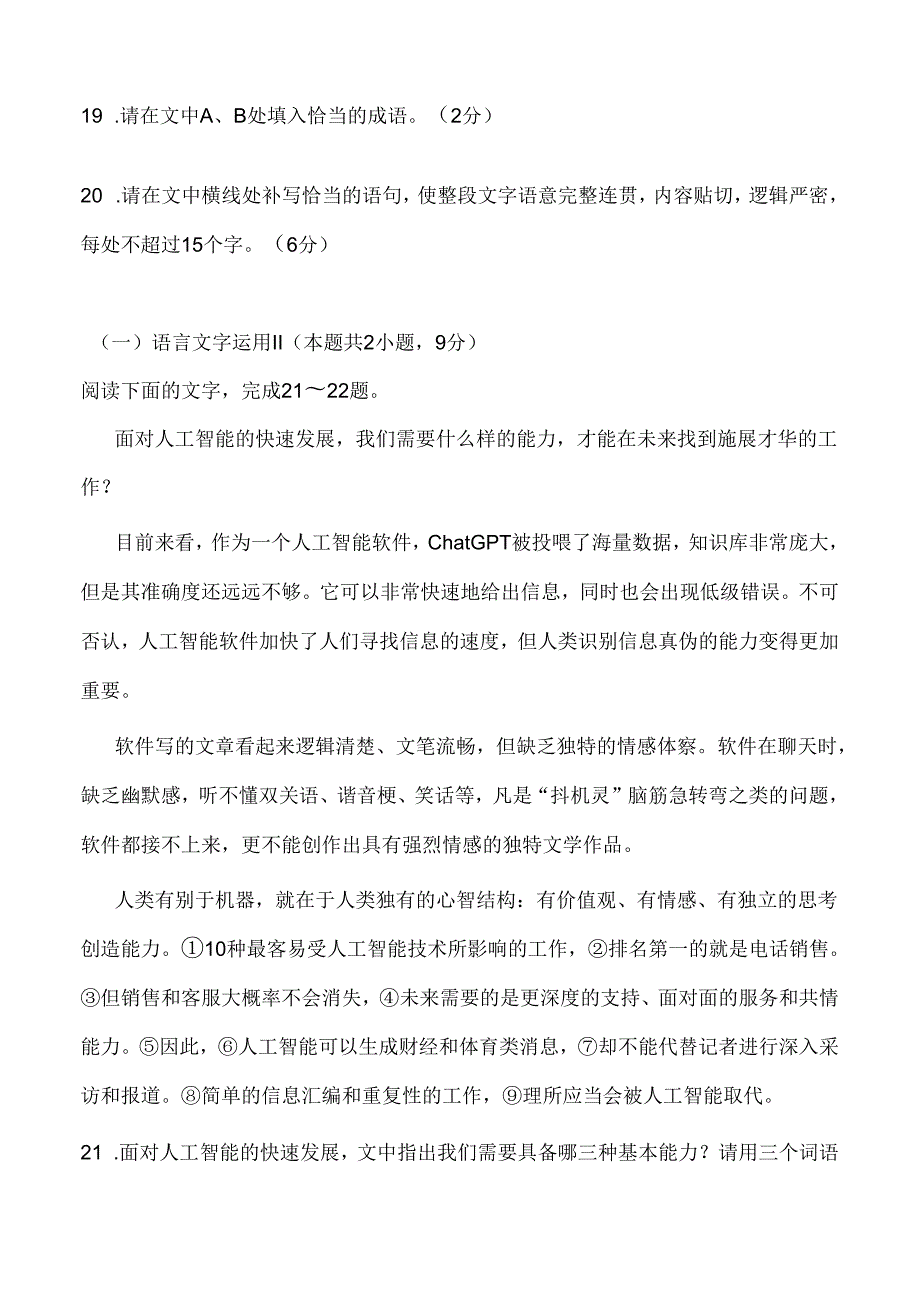 【新题型】语言文字运用.docx_第2页