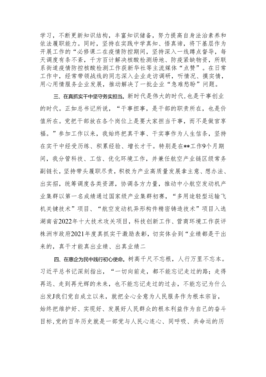 【心得体会】副区长党校年轻干部培训发言提纲.docx_第2页