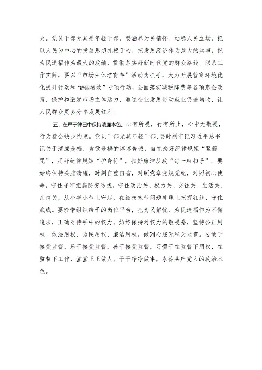 【心得体会】副区长党校年轻干部培训发言提纲.docx_第3页