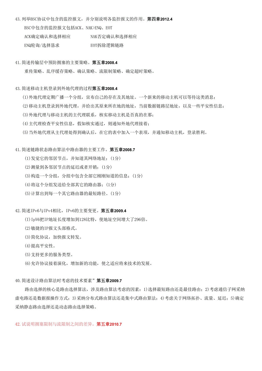 04741自考计算机网络原理往年试题—简答题及应用题.docx_第2页