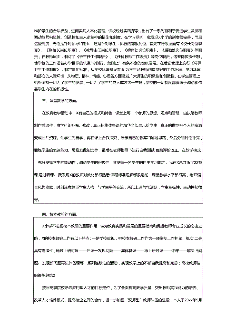 2024年高校教师挂职锻炼总结.docx_第2页