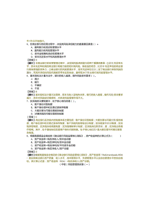 (中级)风险管理测试卷(共四卷)含答案.docx