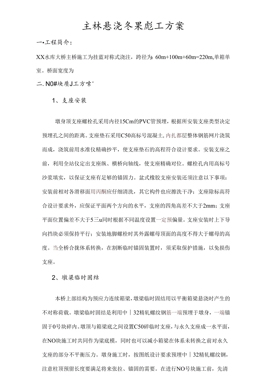 水库大桥主桥挂蓝施工方案.docx_第1页