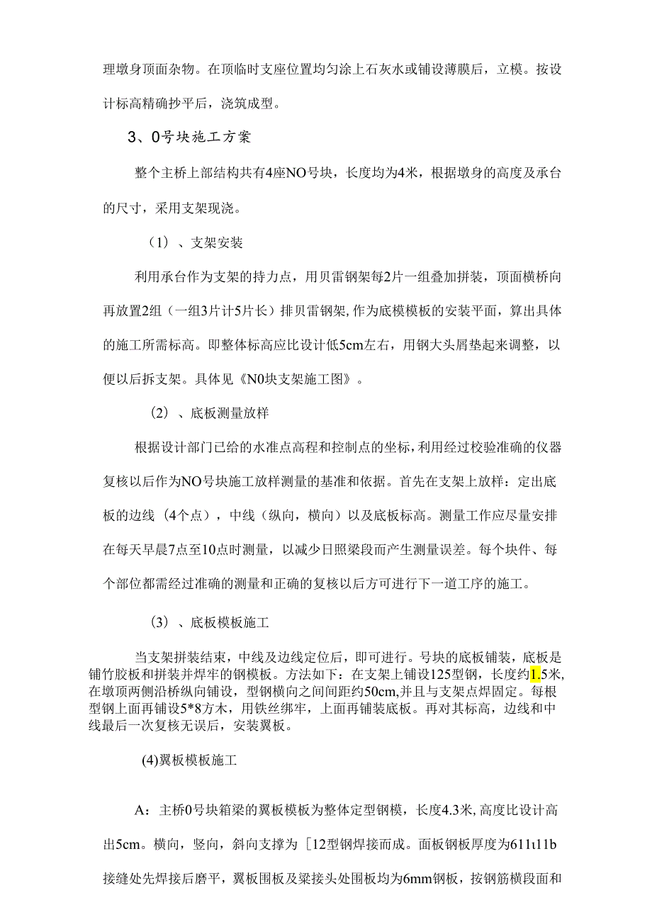 水库大桥主桥挂蓝施工方案.docx_第2页