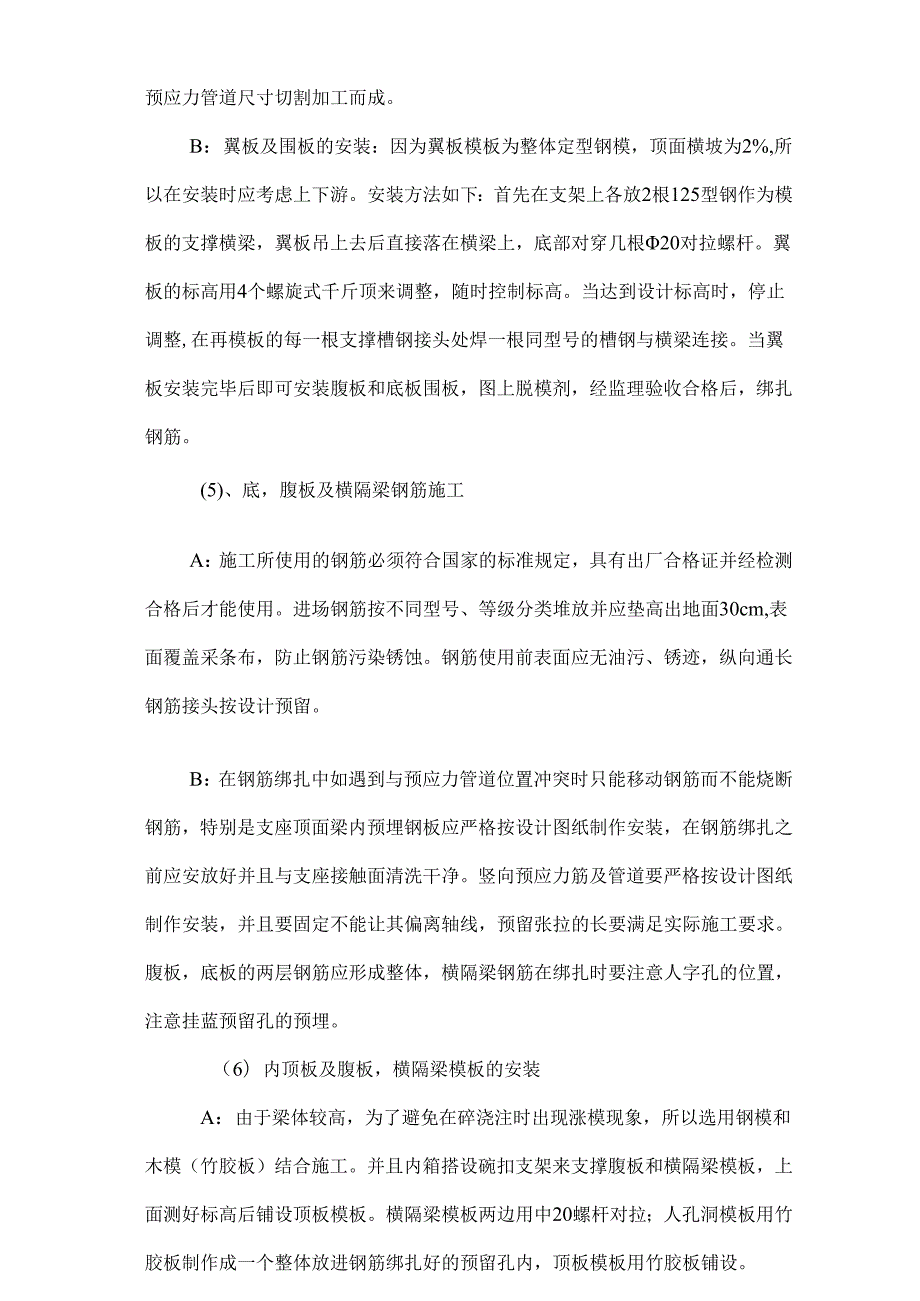 水库大桥主桥挂蓝施工方案.docx_第3页