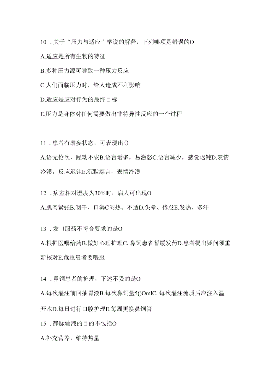 2024年（医院）护理三基考试练习题及答案.docx_第3页