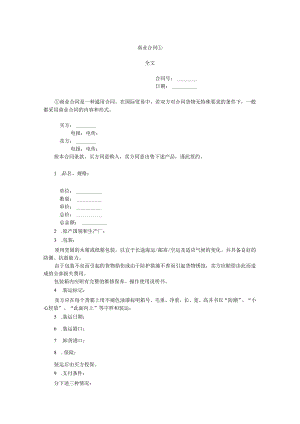 商业合同①（标准版）.docx