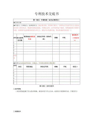 发明实用新型交底书.docx