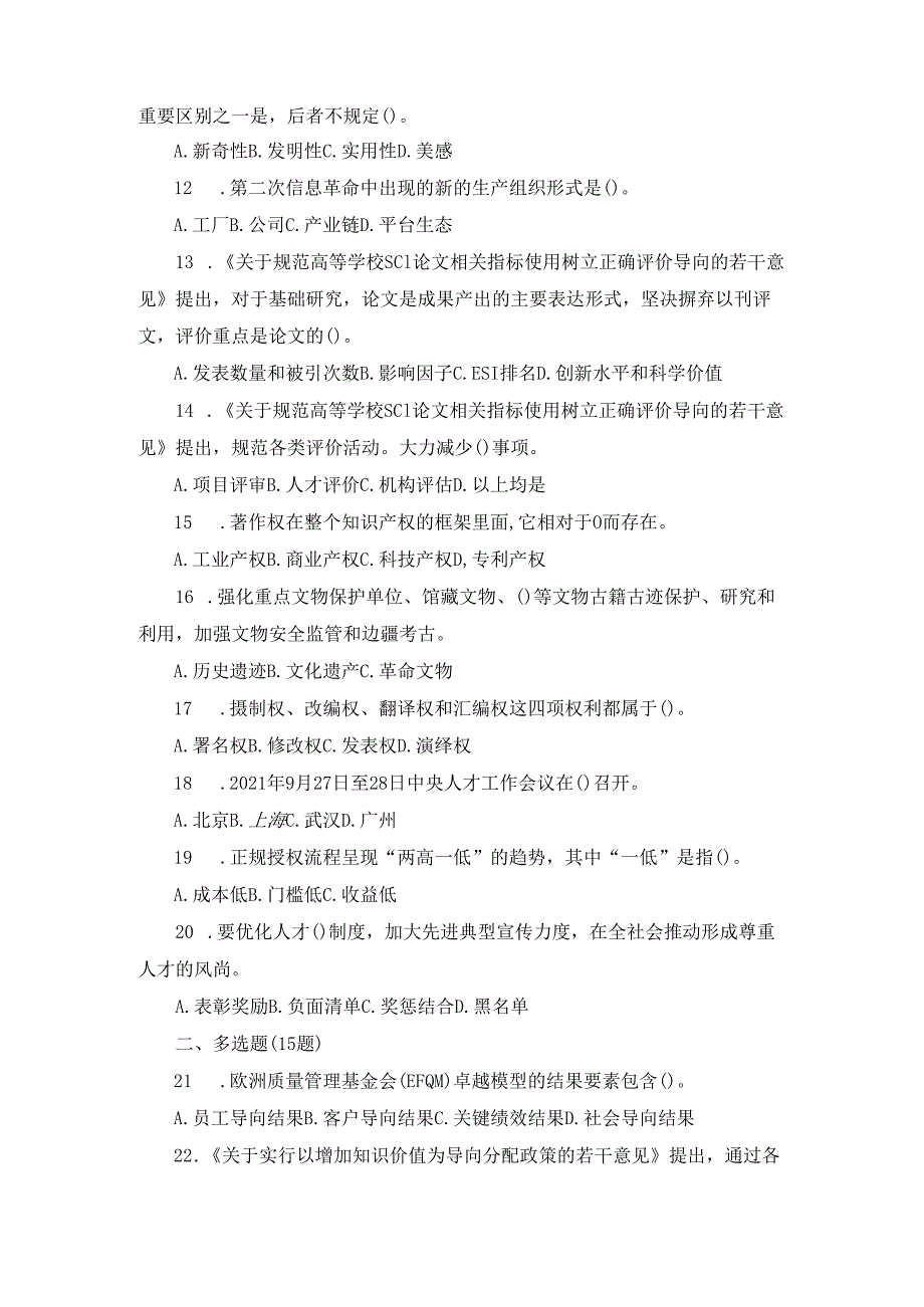 2024甘肃继续教育公需科目试题及答案.docx_第2页