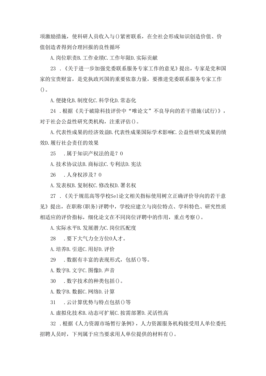 2024甘肃继续教育公需科目试题及答案.docx_第3页