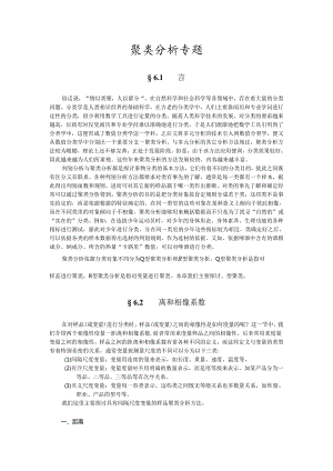 04聚类分析.docx