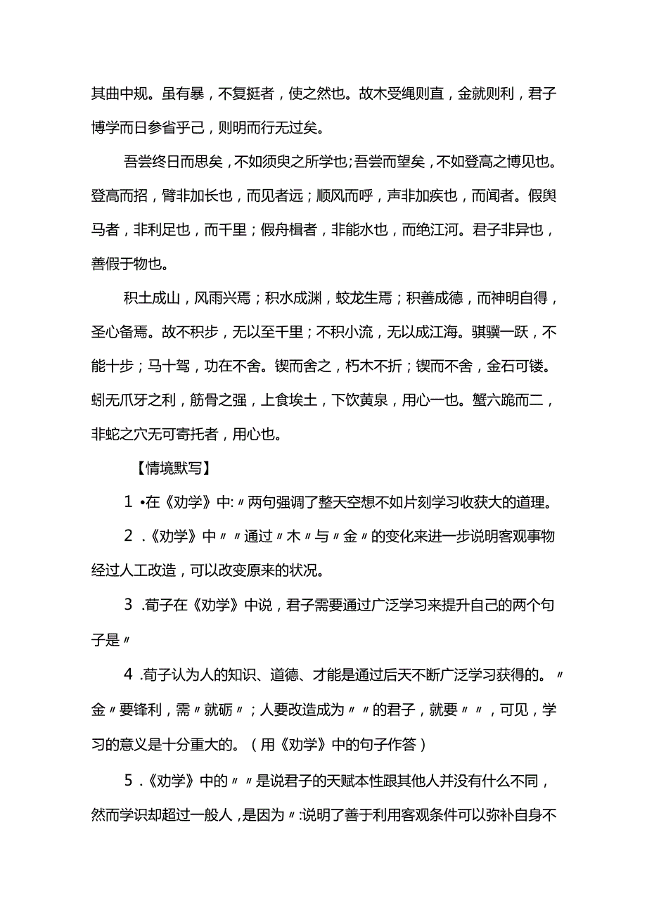 古诗文60篇背诵推荐篇目内容及情景默写.docx_第3页