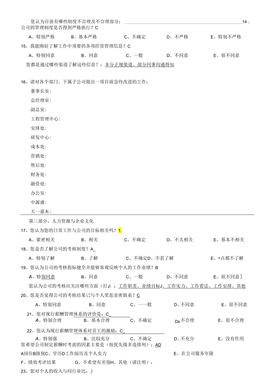 0000集团员工满意度调查表.docx_第2页