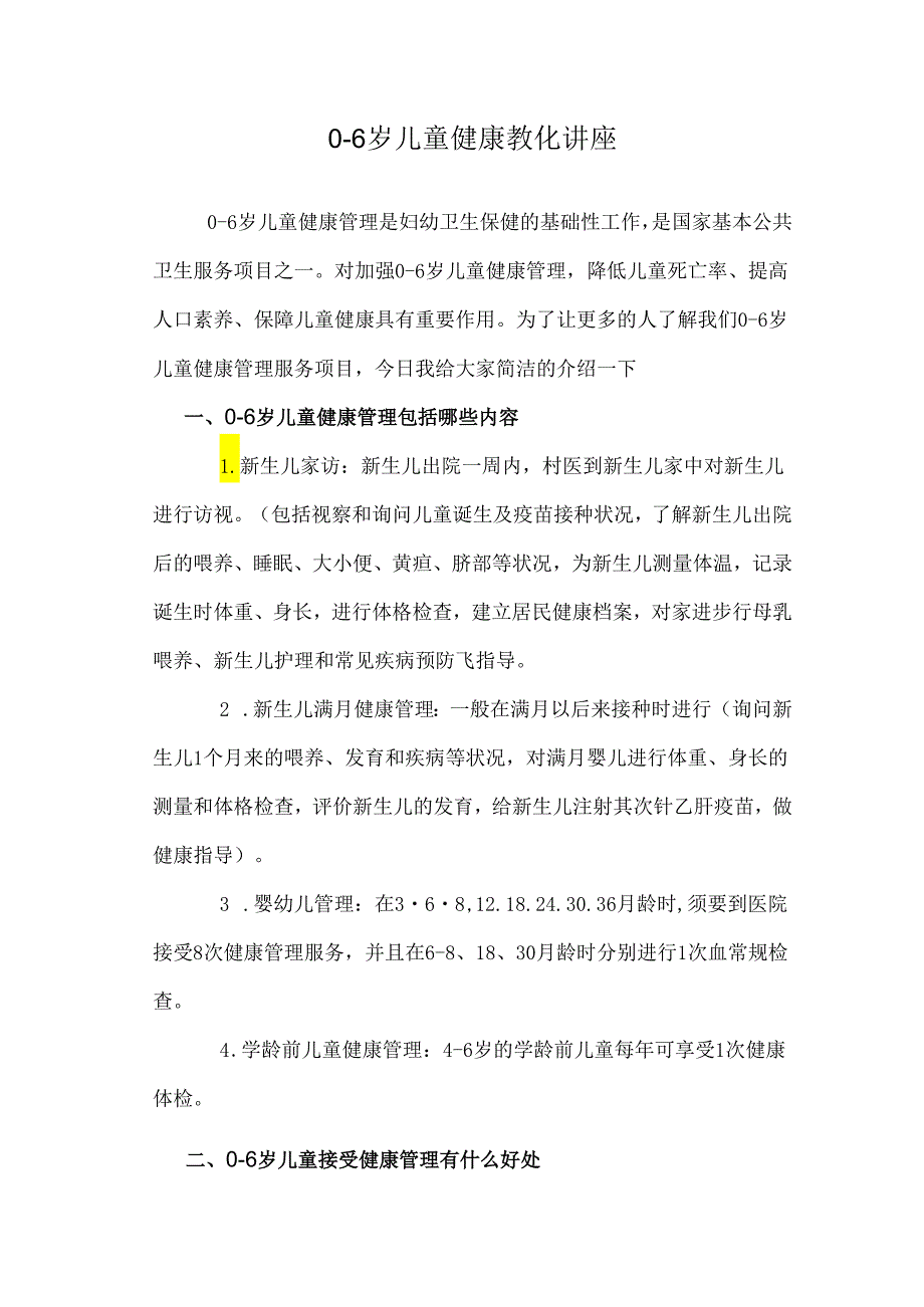 0-6岁儿童健康教育知识讲座.docx_第1页