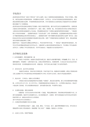 武汉职业技术学院高技能订单培养班2024年招生简章.docx