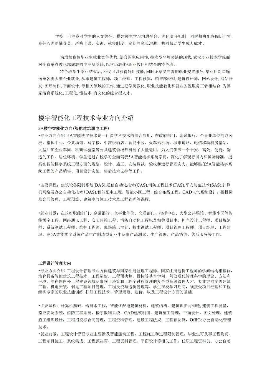 武汉职业技术学院高技能订单培养班2024年招生简章.docx_第2页