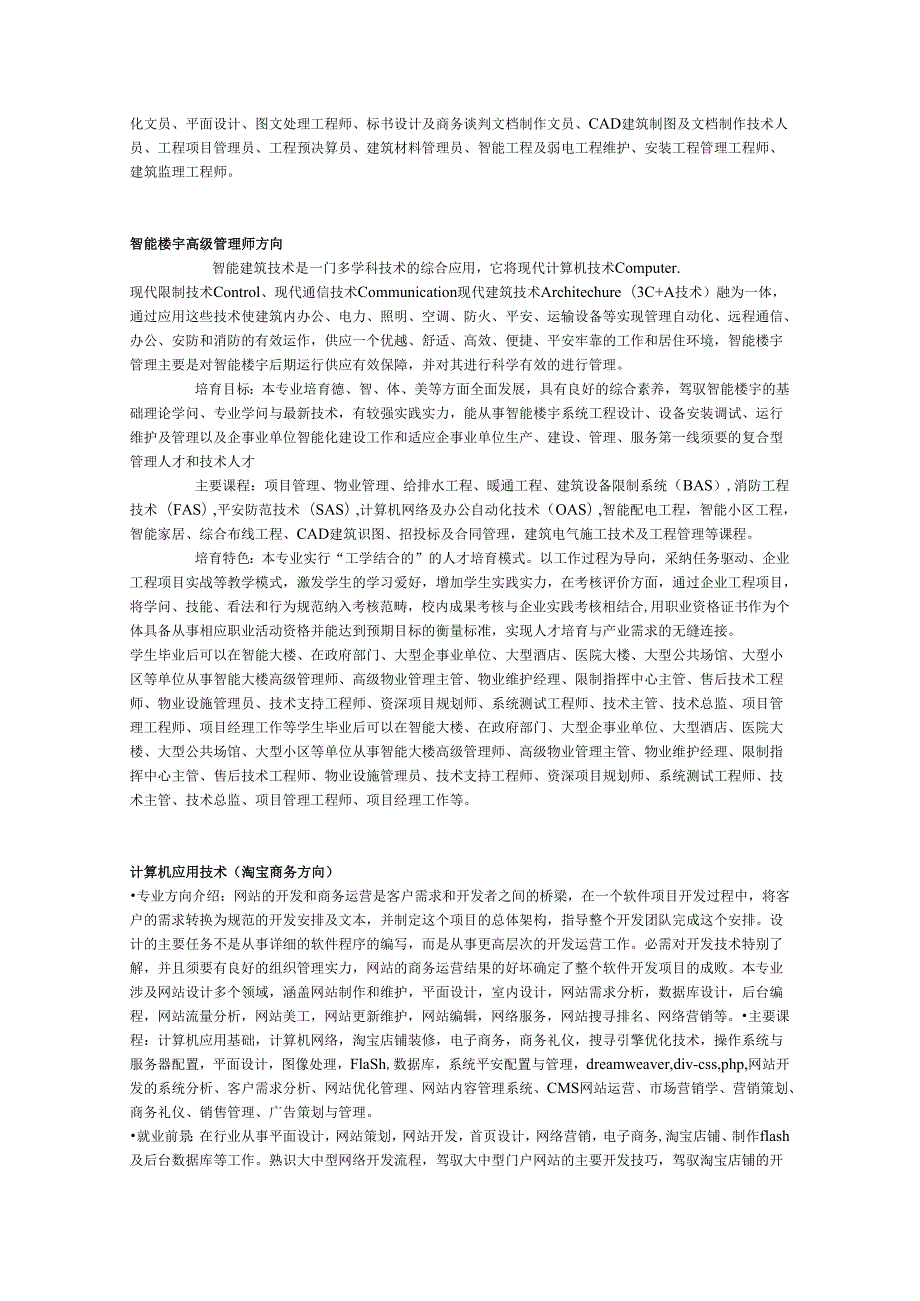 武汉职业技术学院高技能订单培养班2024年招生简章.docx_第3页