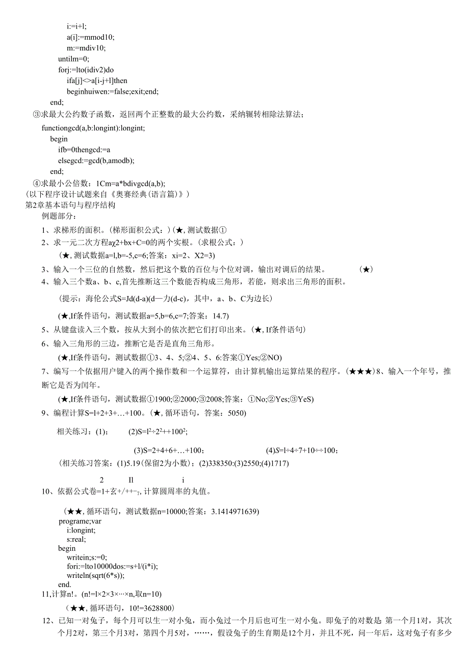 (信息学奥赛辅导)程序设计试题汇编(答案).docx_第2页