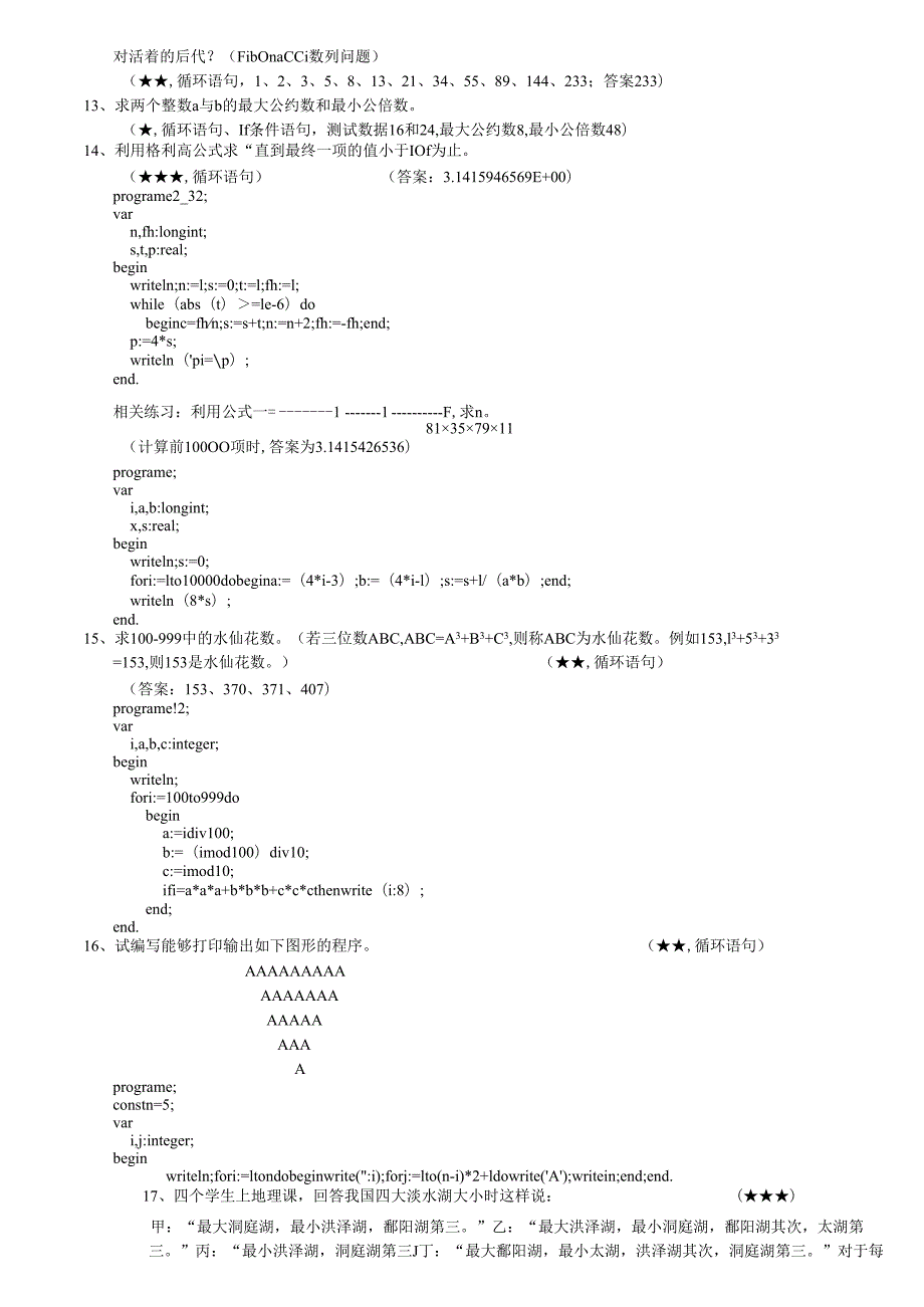 (信息学奥赛辅导)程序设计试题汇编(答案).docx_第3页