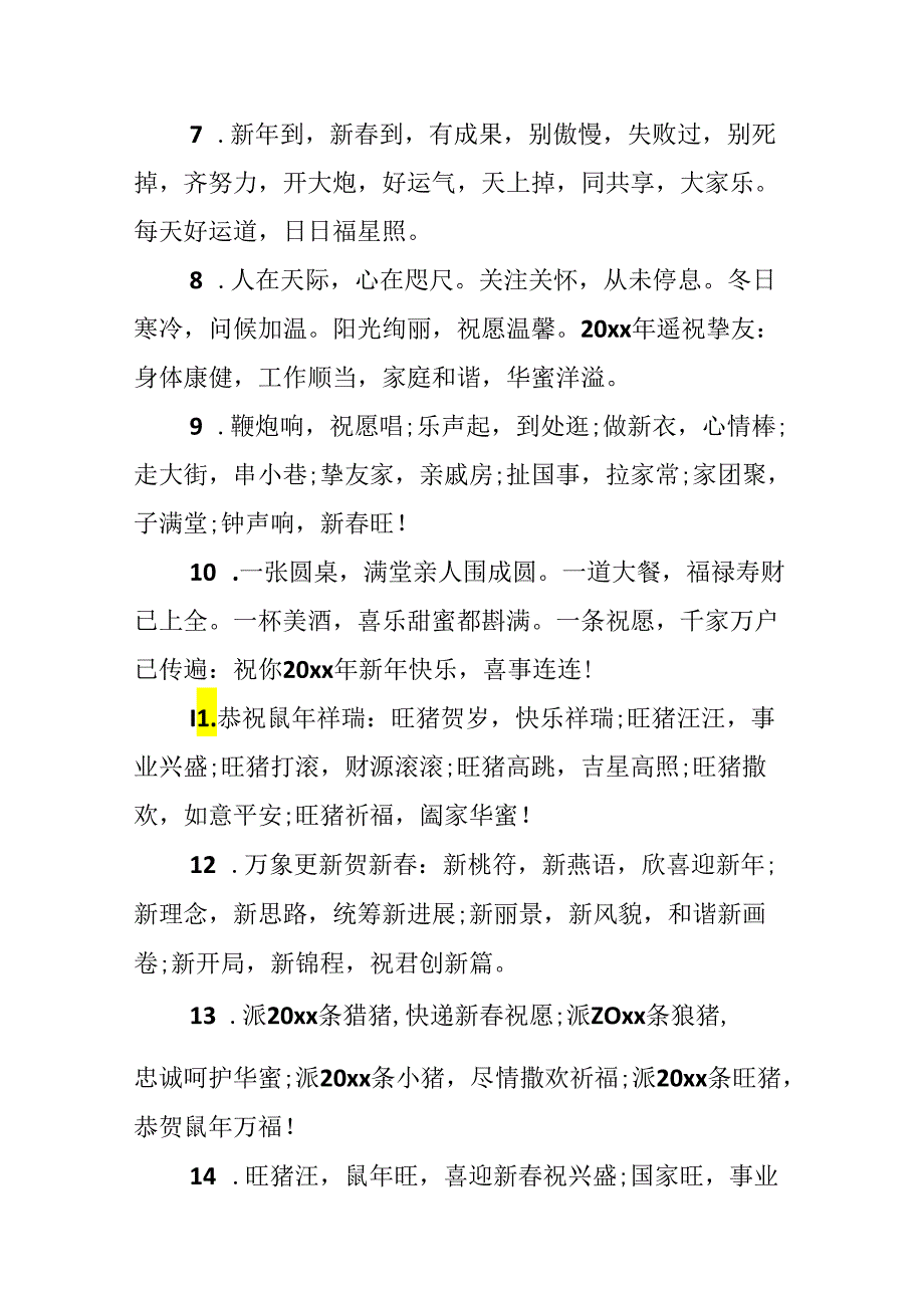 喜迎2024新年个性创意祝福寄语.docx_第2页