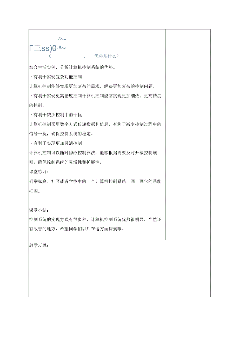 10 计算机在控制系统中的作用 教案 五下信息科技浙教版.docx_第2页