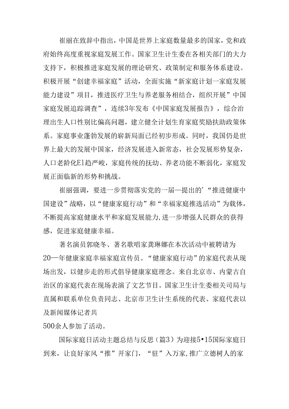 国际家庭日活动主题总结与反思.docx_第2页