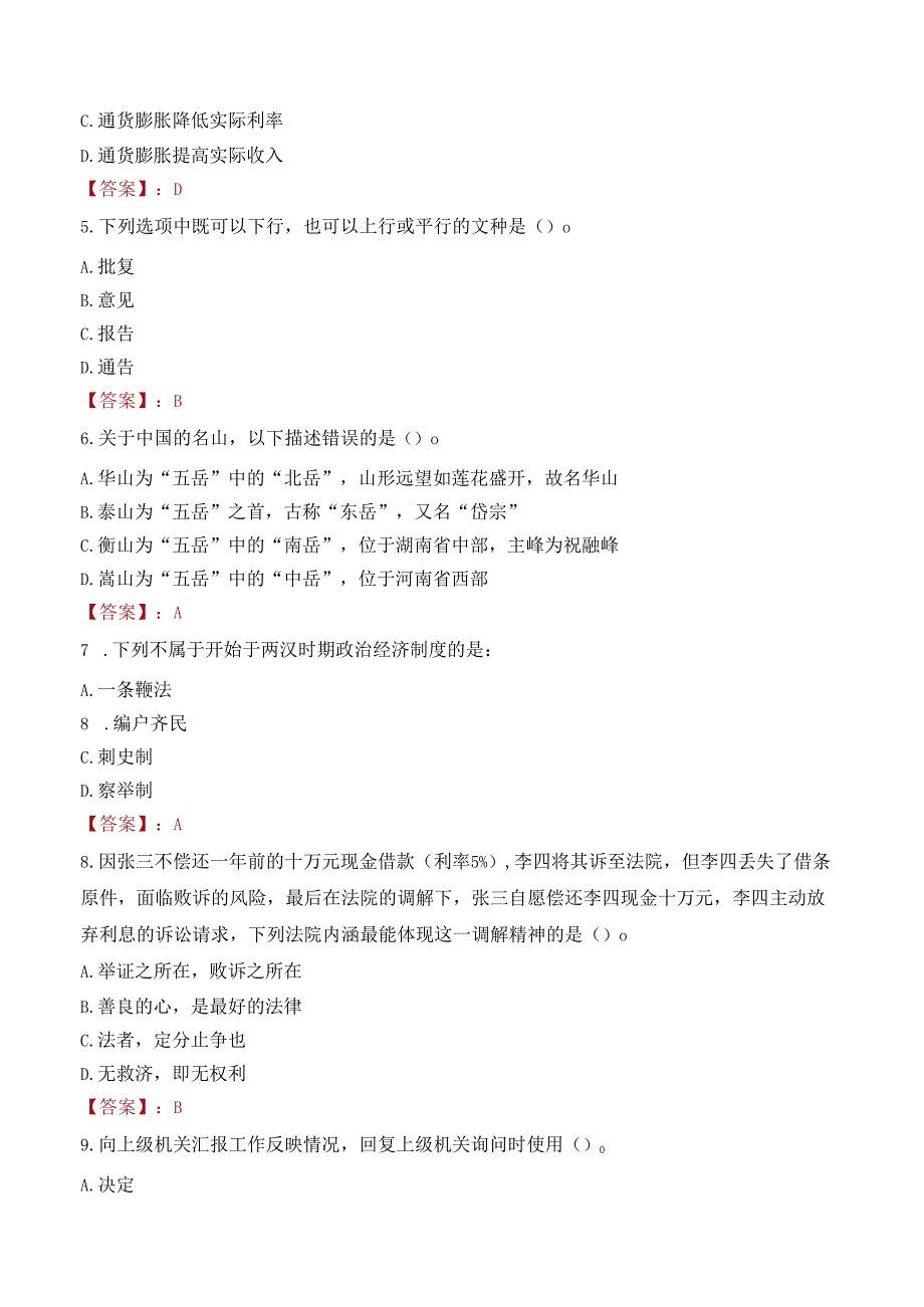 四川省人力资源和社会保障厅所属事业单位选调笔试真题2021.docx_第2页