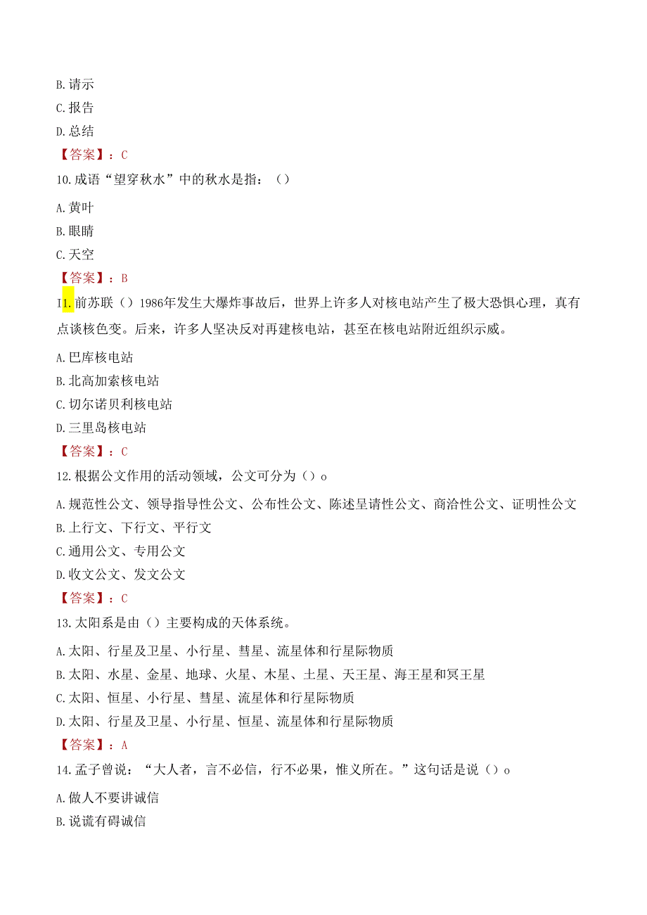 四川省人力资源和社会保障厅所属事业单位选调笔试真题2021.docx_第3页